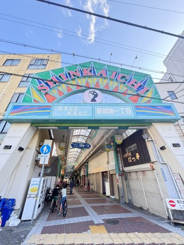 【その他】新開地一丁目　商店街まで350ｍ