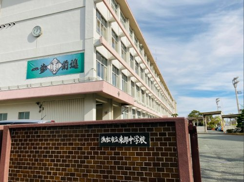 【中学校】浜松市立東部中学校まで2738ｍ
