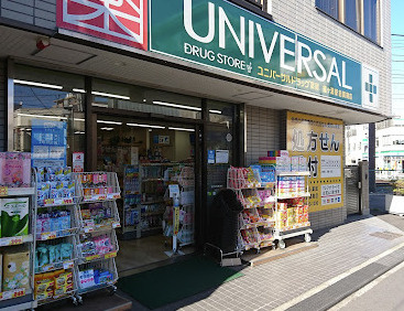 【ドラッグストア】ユニバーサルドラッグ　鐘ヶ淵駅前調剤店まで451ｍ