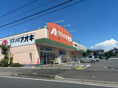 【ドラッグストア】クスリのアオキけや木店まで1228ｍ