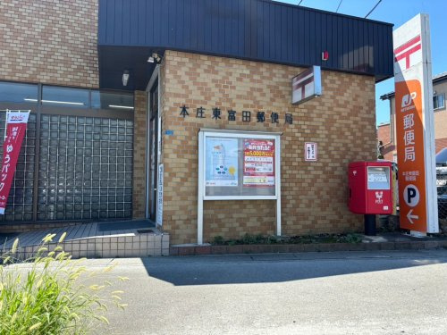 【郵便局】本庄東富田郵便局まで1934ｍ