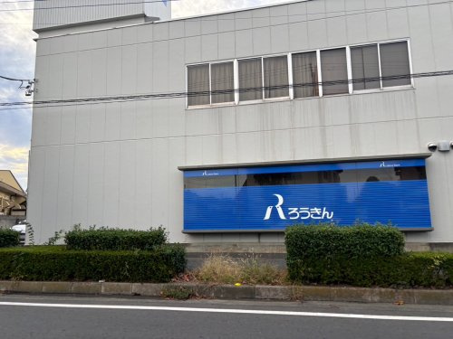 【銀行】中央労働金庫　本庄支店まで1355ｍ