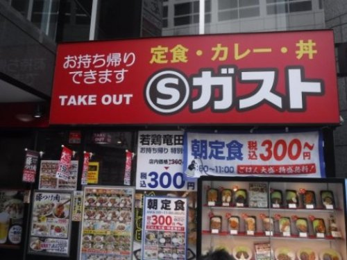 【ファミリーレストラン】Ｓガスト　神田駅東口店まで530ｍ