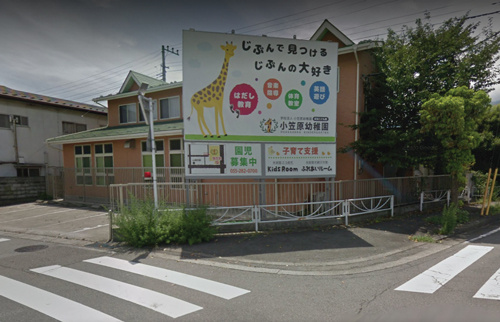 【幼稚園】認定こども園小笠原幼稚園まで780ｍ