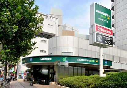 【スーパー】マルエツ　プチ　赤坂店まで921ｍ