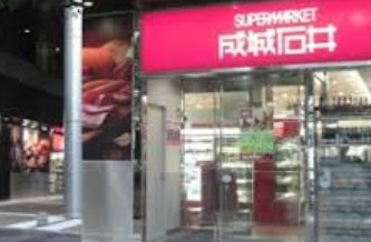 【スーパー】成城石井赤坂Bizタワー店まで949ｍ
