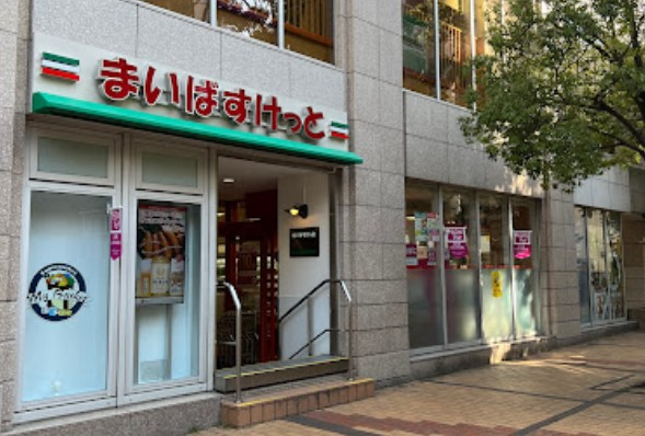 【スーパー】まいばすけっと　青山一丁目店まで820ｍ