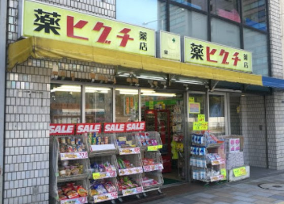 【ドラッグストア】薬ヒグチ＆ファーマライズ　外苑前店まで1364ｍ