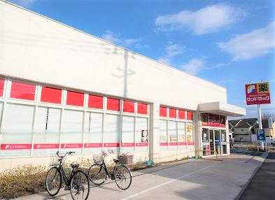 【ドラッグストア】サンドラッグ　国分寺西町店まで628ｍ