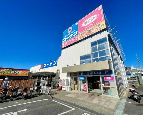【ホームセンター】コーナン日進店まで650ｍ
