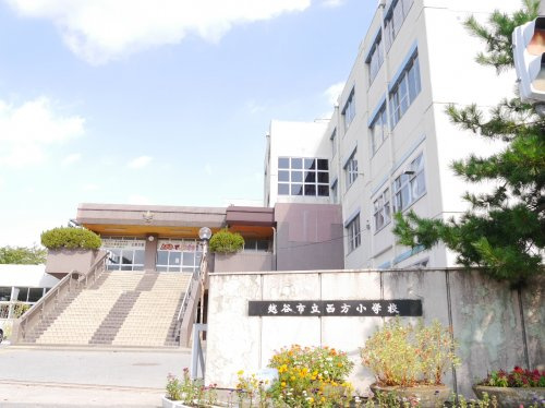 【小学校】越谷市立西方小学校まで310ｍ