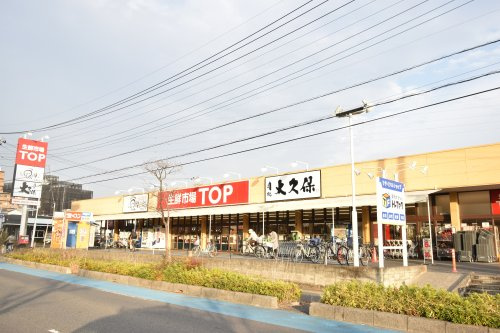 【スーパー】生鮮市場TOP(トップ)　春日部店まで1020ｍ
