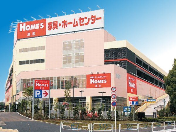 【インテリア】島忠　ホームズ平井店まで990ｍ