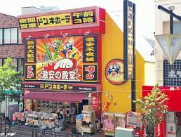 【ディスカウントショップ】ドン・キホーテ竹の塚店まで1046ｍ