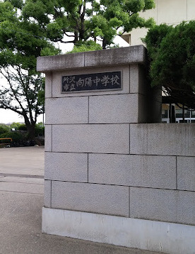 【中学校】所沢市立向陽中学校まで960ｍ