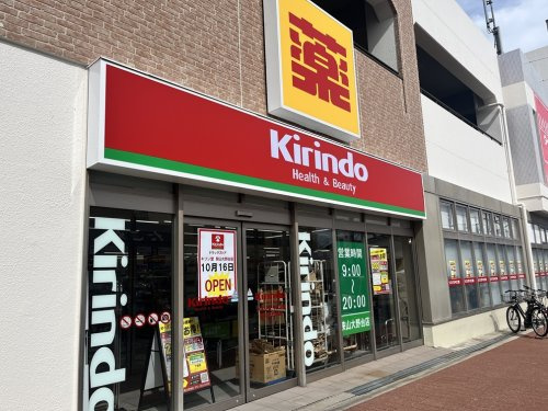 【ドラッグストア】キリン堂　狭山大野台店まで696ｍ