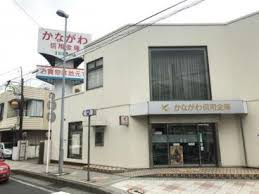 【銀行】かながわ信用金庫本町支店まで1455ｍ