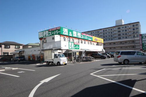 【スーパー】業務スーパー・横須賀店まで371ｍ