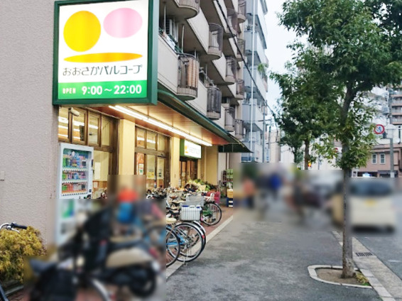 【スーパー】おおさかパルコープ　東都島店まで480ｍ