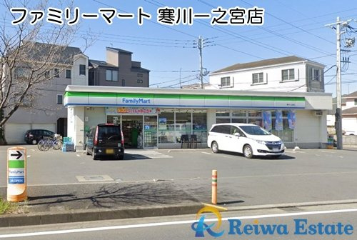 【コンビニエンスストア】ファミリーマート　寒川一之宮店まで250ｍ