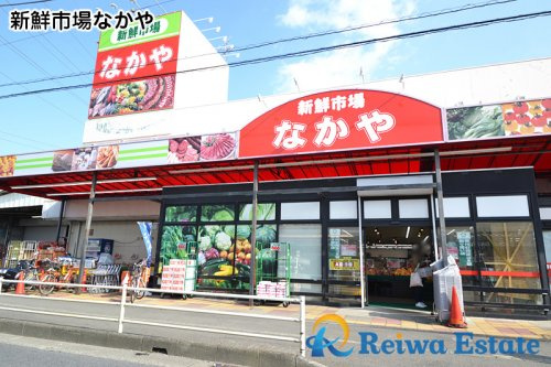 【スーパー】新鮮市場なかや　寒川店まで450ｍ