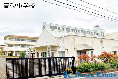 【小学校】藤沢市立高砂小学校まで550ｍ