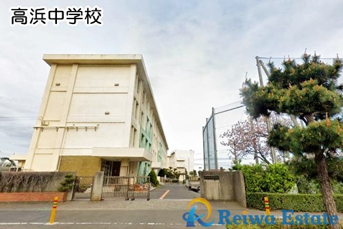 【中学校】藤沢市立高浜中学校まで800ｍ