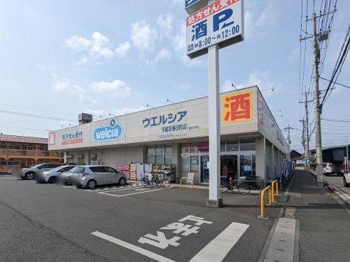 【ドラッグストア】ウエルシア　宇都宮春日店まで1533ｍ