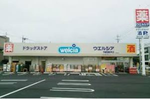 【ドラッグストア】ウエルシア宇都宮春日店まで1570ｍ