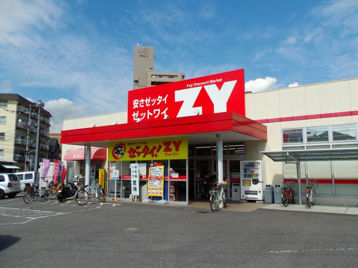 【スーパー】フジ・ZY　東雲店まで554ｍ