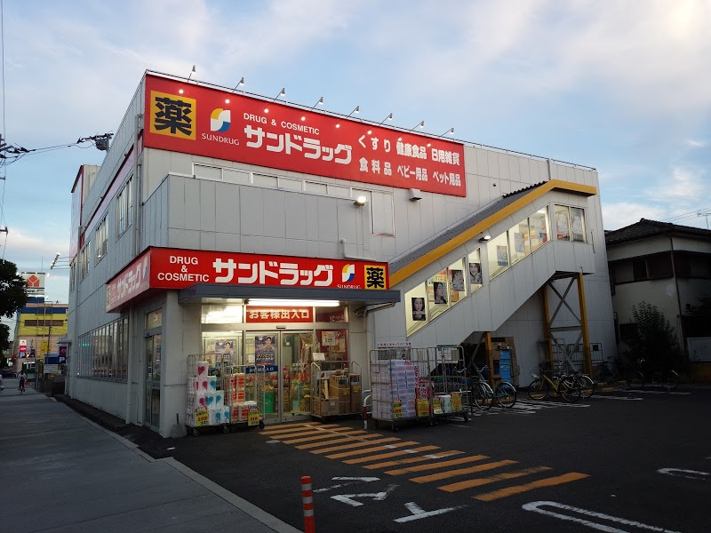 【ドラッグストア】サンドラッグ　南行徳店まで342ｍ
