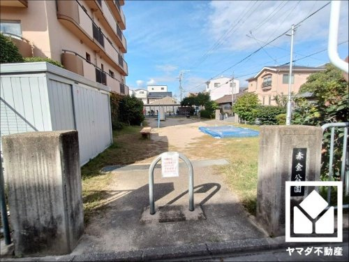 【公園】赤金公園まで222ｍ