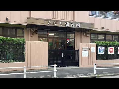【保育園】さゆり保育園まで848ｍ