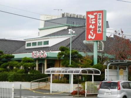【和風料理】だんらん　豊田店まで723ｍ