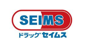 【ドラッグストア】ドラッグセイムス　寒川駅前薬局まで640ｍ