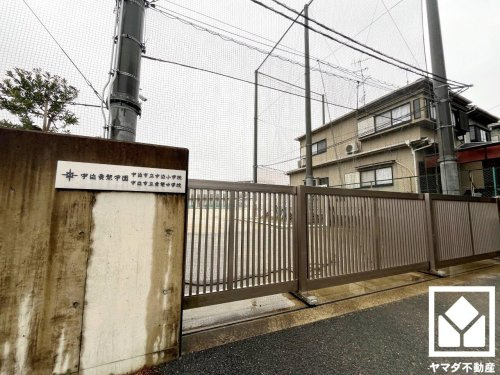【小学校】宇治市立宇治小学校まで1351ｍ
