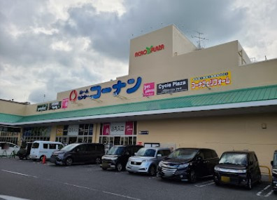 【ホームセンター】ホームセンターコーナンアクロスプラザ　稲沢店まで2403ｍ