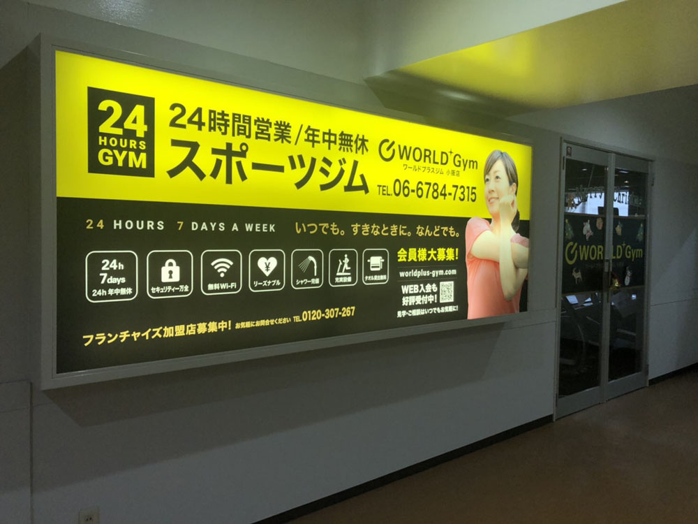 【ジム】ワールドプラスジム　小阪店まで1576ｍ