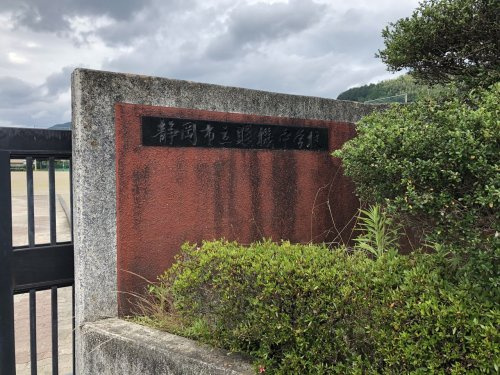 【中学校】静岡市立賎機中学校まで1143ｍ