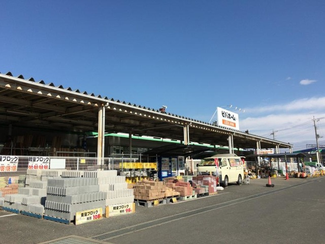 【ホームセンター】ビバホーム藪塚店 まで1373ｍ