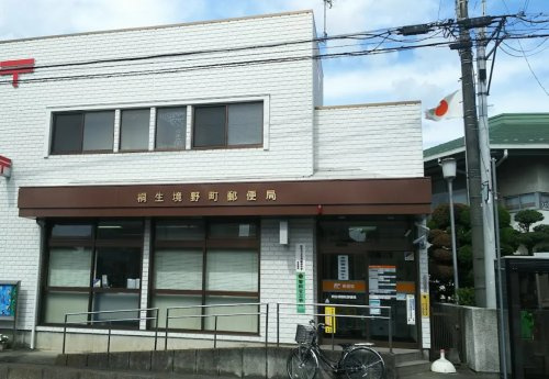 【郵便局】桐生境野町郵便局まで644ｍ