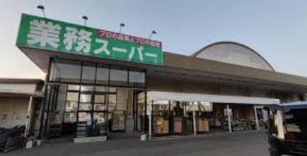 【スーパー】業務スーパー桐生境野店まで638ｍ