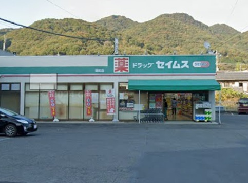 【ドラッグストア】ドラッグセイムス堤町店まで304ｍ