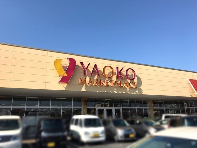 【スーパー】ヤオコー太田小舞木店まで157ｍ