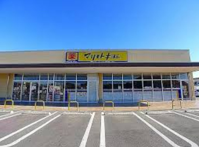 【ドラッグストア】マツモトキヨシ桐生境野店まで1033ｍ