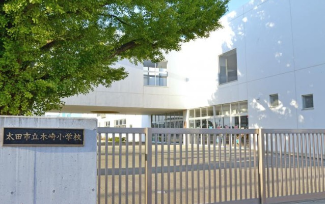 【小学校】太田市立木崎小学校まで1821ｍ