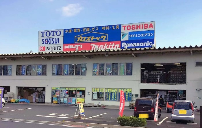 【ホームセンター】プロストック太田店 まで840ｍ