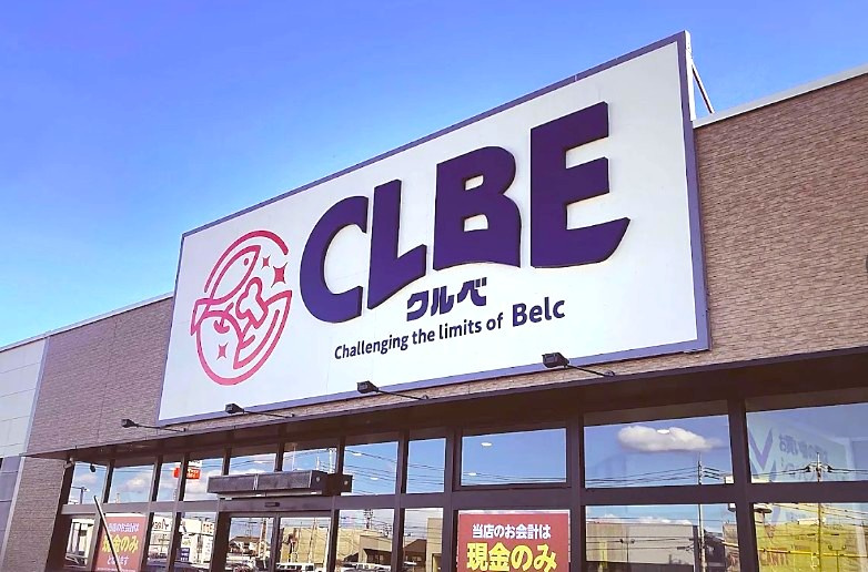 【スーパー】クルベ竜舞店 まで827ｍ