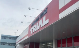 【スーパー】ディスカウントストアトライアル　太田由良店まで5100ｍ