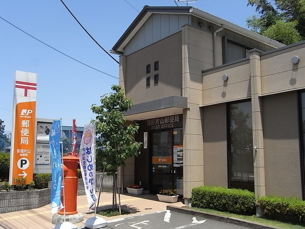 【郵便局】新座片山郵便局まで1470ｍ